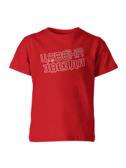 Dečiji Majica Crvena Zvezda CZ-DJMJ-012